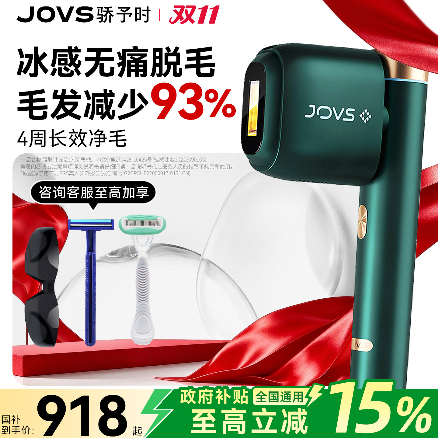 【双11抢购】JOVS蓝宝石冰点脱毛仪家用腋下全身女士专用官方旗舰