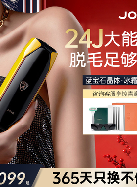 【国家补贴】JOVS蓝宝石冰点脱毛仪器激光兰博基尼无痛全身私处