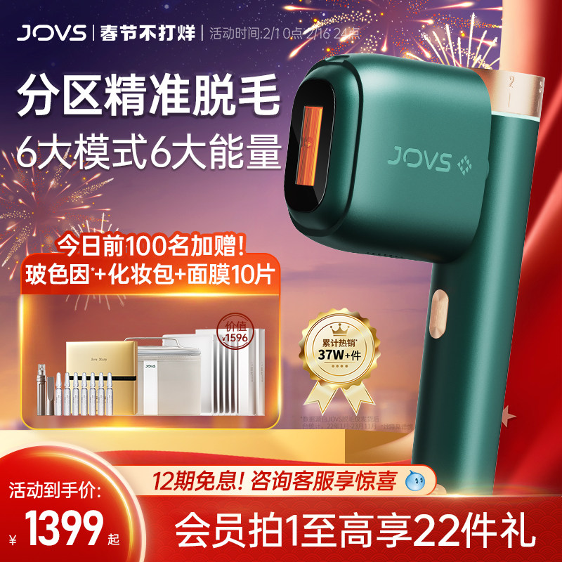 【新年礼物】JOVS蓝宝石大冰盘脱毛仪冰点激光家用女士男私处无痛