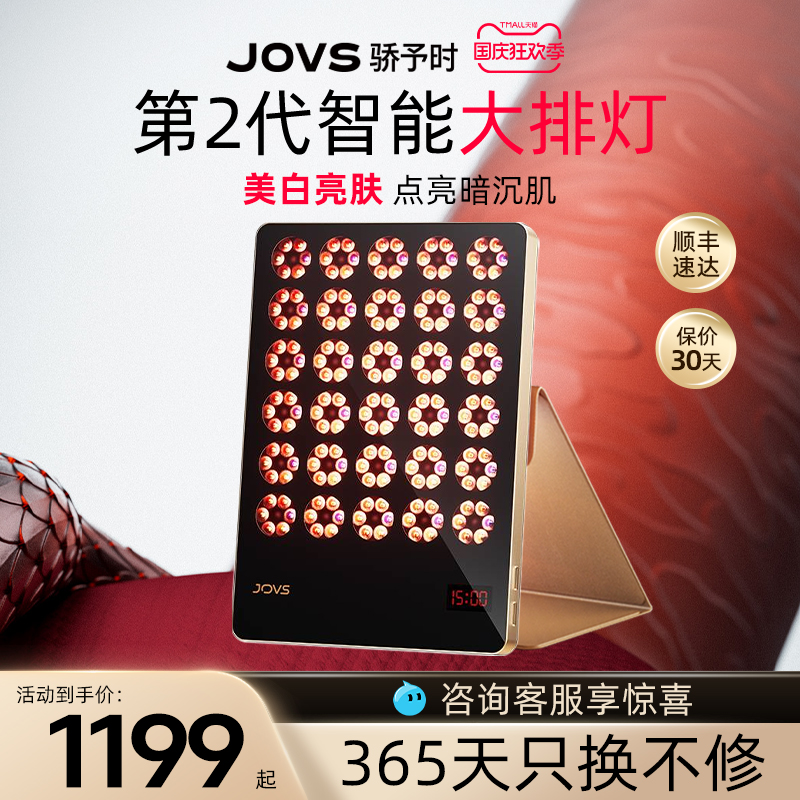 JOVS骄予时第2代智能大排灯