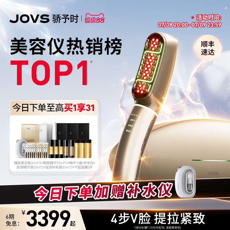 【V脸提拉】JOVS骄予时超膜刀美容仪胶原紧致淡细纹提拉V脸家用