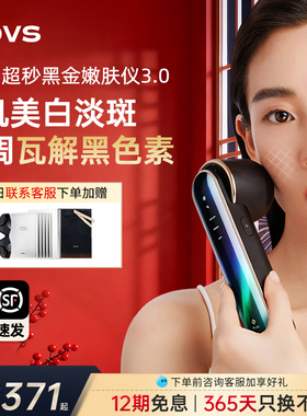 【家用光子嫩肤】JOVS黑金超光子美容仪脸部淡斑美白超秒嫩肤仪