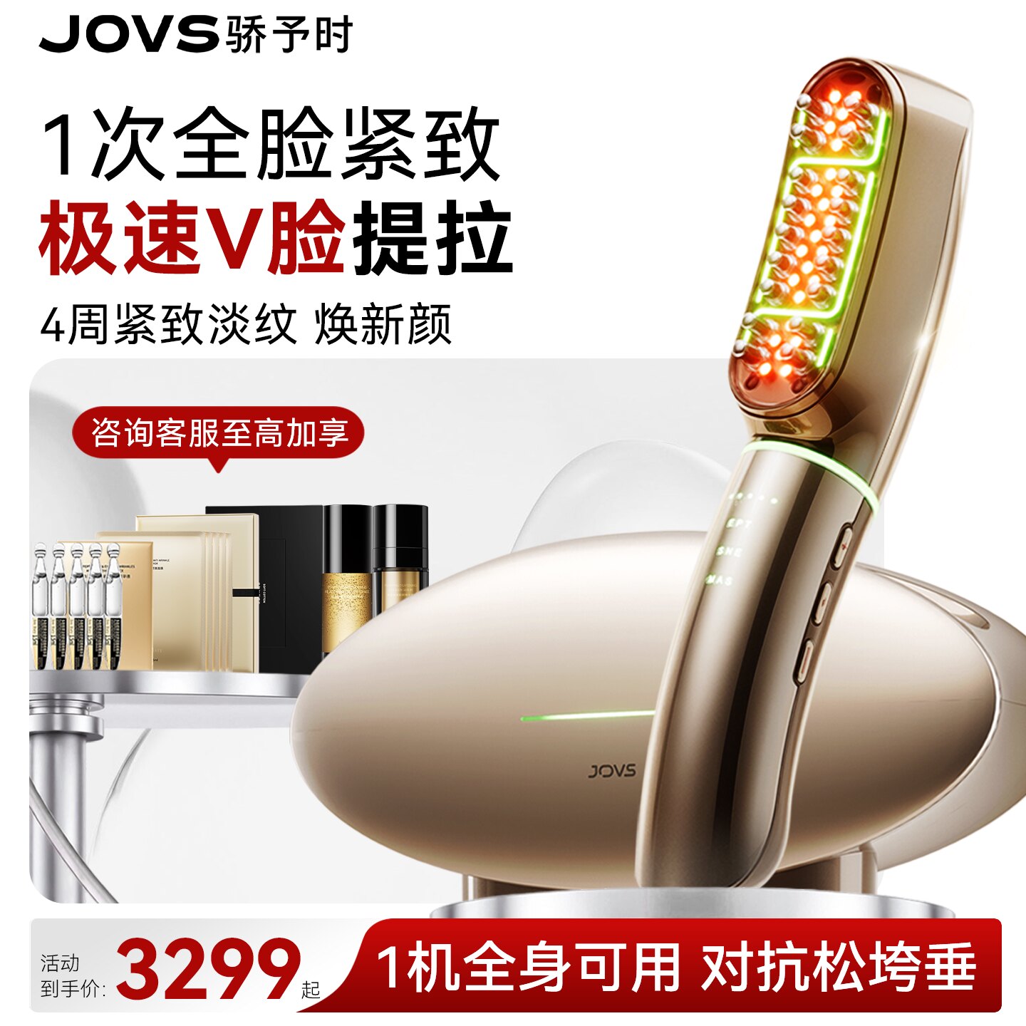 【七夕礼物】JOVS超膜刀小V脸部提拉紧致家用微电流超模刀美容仪