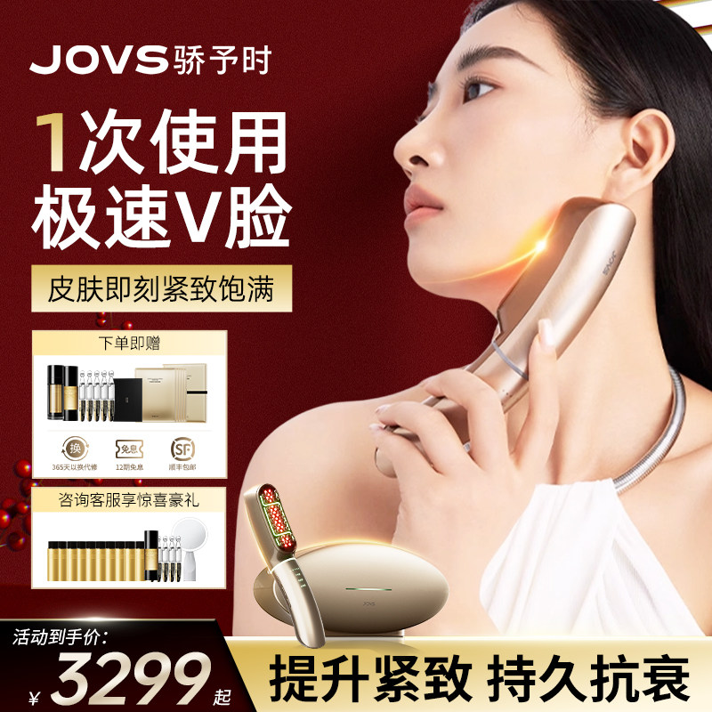 【明星同款V脸提拉】JOVS超膜刀美容仪家用全身深层淡纹提肌抗衰,美容美体仪器,电子美容仪（非器械）,淘宝优惠券,粉丝福利购,淘宝优惠卷