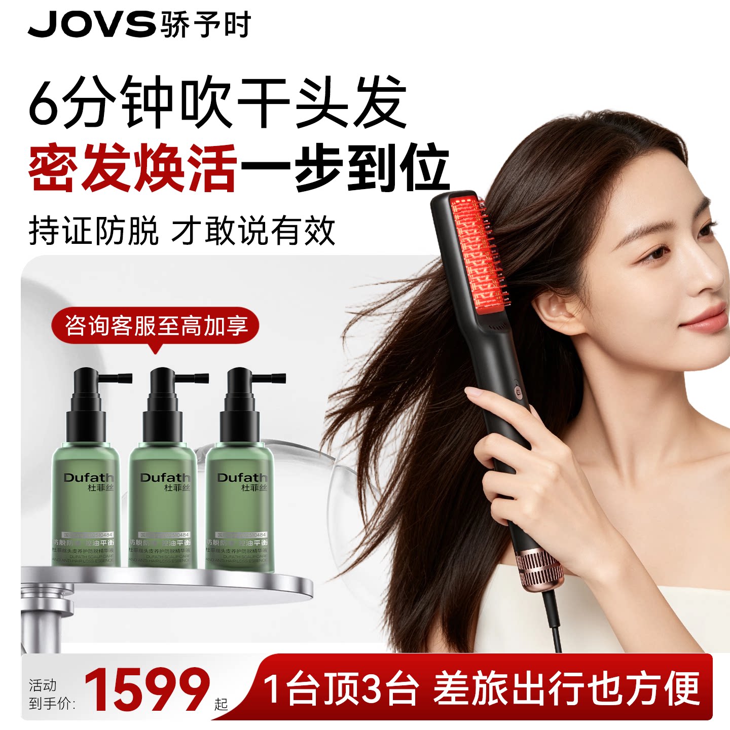 JOVS红光超光梳养发护发防脱健发梳头发按摩护理仪器精华导入梳