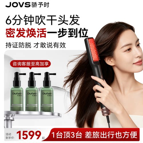 JOVS红光超光梳养发护发防脱健发梳头发按摩护理仪器精华导入梳