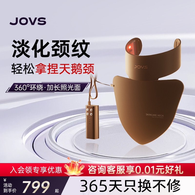 JOVS骄予时胶原美颈仪面罩光子LED大排灯颈部美容仪淡纹嫩肤