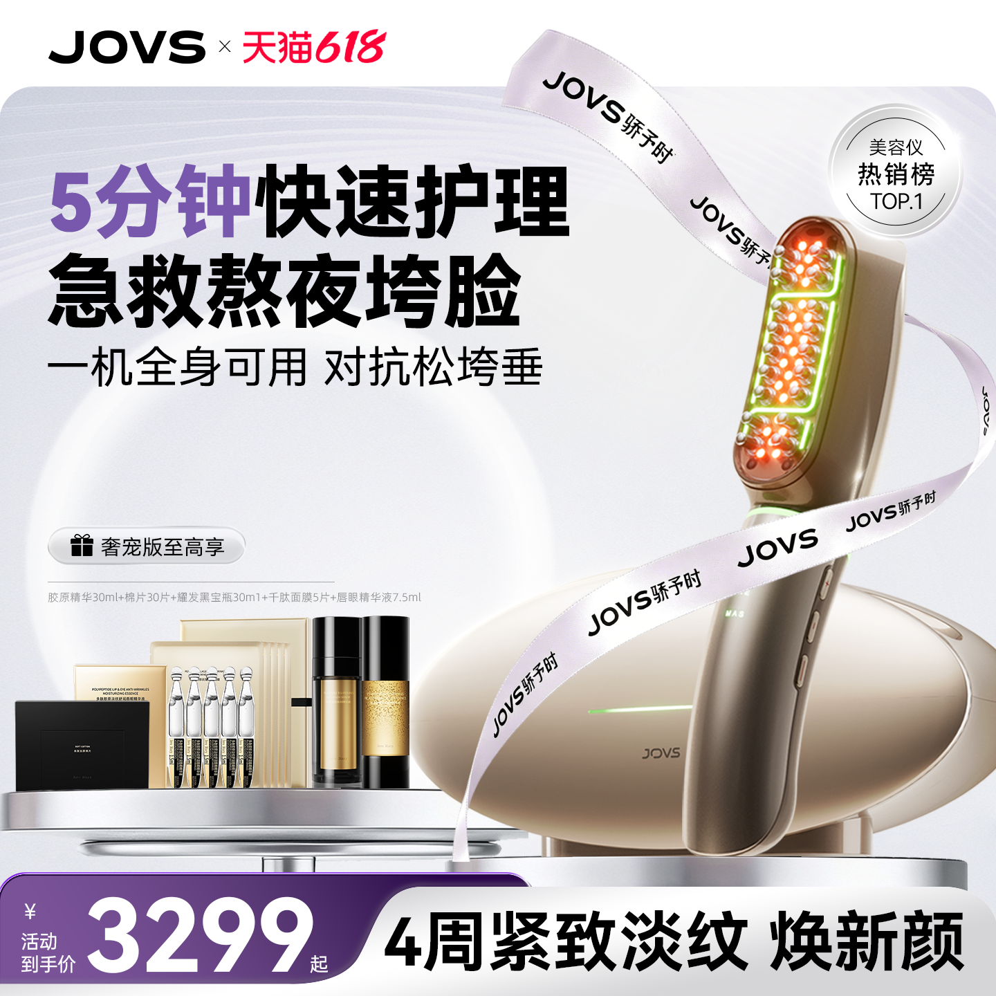 【明星同款】JOVS超膜刀小V脸部提拉紧致家用微电流塑型美容仪器