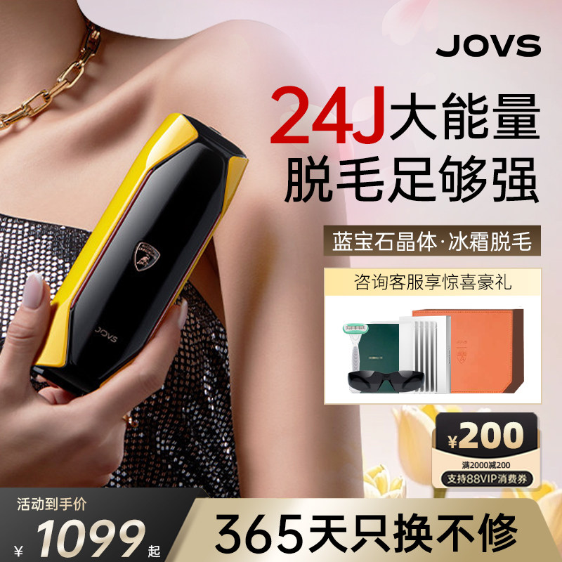 【国家补贴】JOVS蓝宝石冰点脱毛仪器激光兰博基尼无痛全身私处