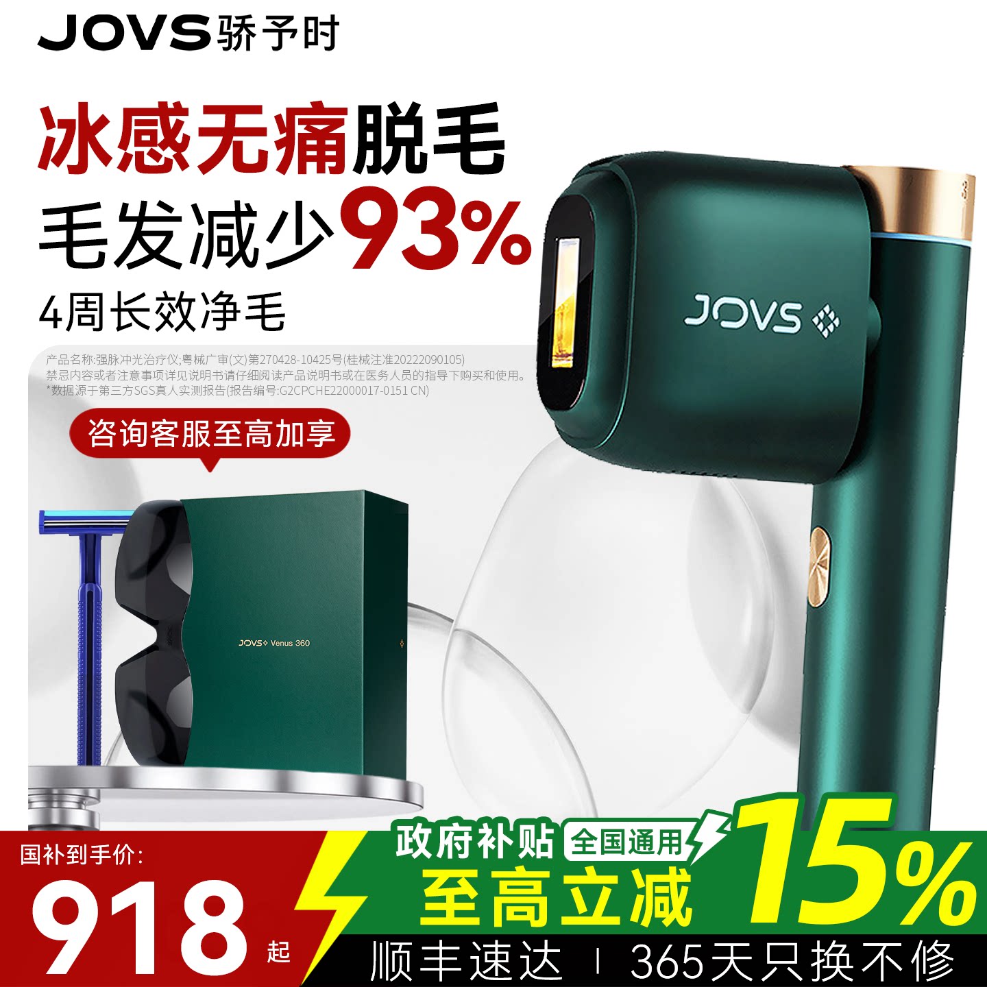 【国家补贴】JOVS蓝宝石冰点脱毛仪家用腋下全身女士专用官方旗舰