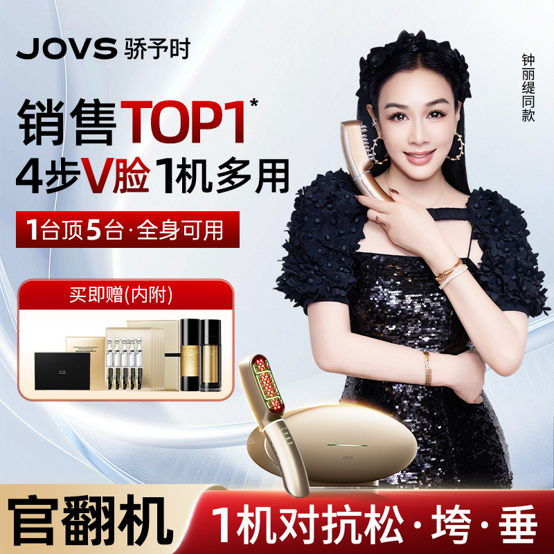 JOVS骄予时超膜刀嫩肤仪美容仪