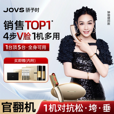 JOVS骄予时超膜刀嫩肤仪美容仪