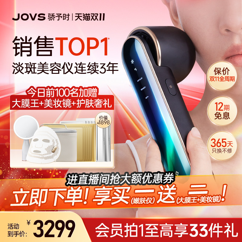 ��˫11������JOVS����ʱ����ڽ��۷��ǵ���������ţ�̹��ӵ�ӡ