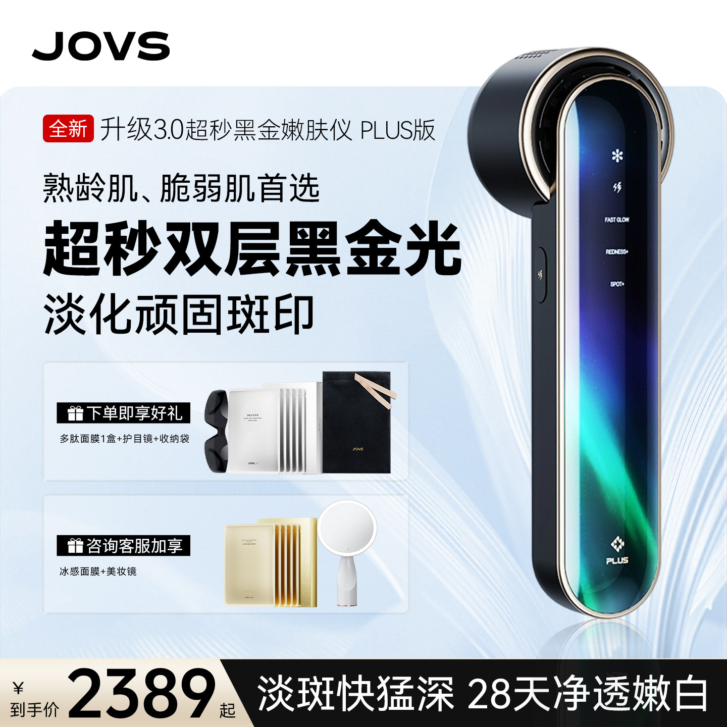 【全新升级3.0】JOVS超秒黑金嫩肤仪家用面部冰点淡斑光子美容仪