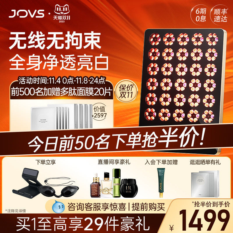 【重磅新品】JOVS无线大排灯美容仪家用全身美肤嫩白修护仪高性价比高么？