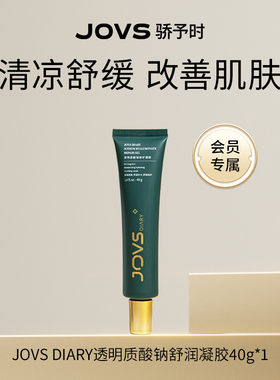 【舒缓补水】JOVS透明舒润凝胶40g