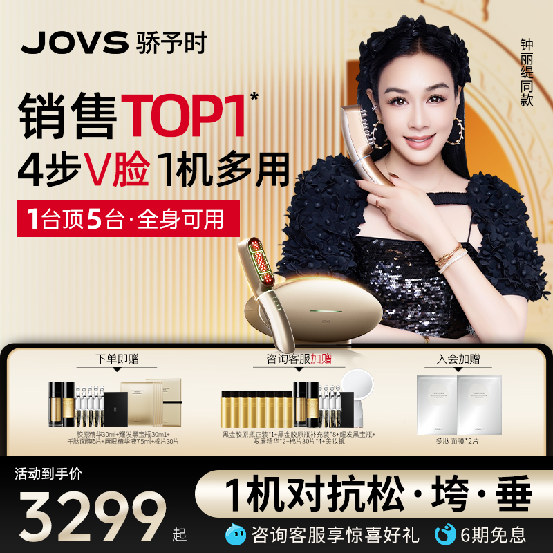 JOVS超膜刀家用全身多功能美容仪