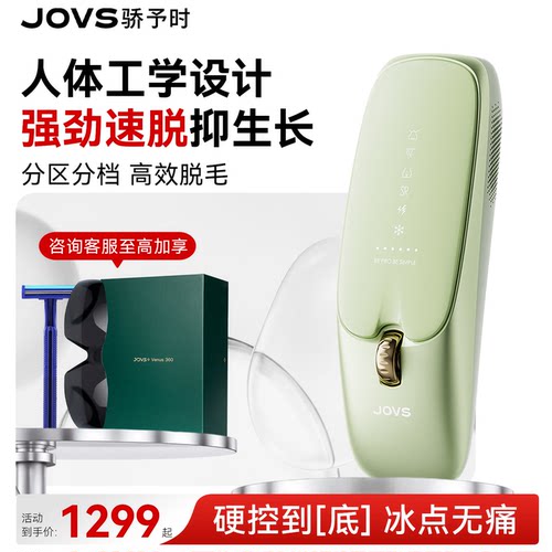 JOVS骄予时小鼠标全身家用脱毛仪