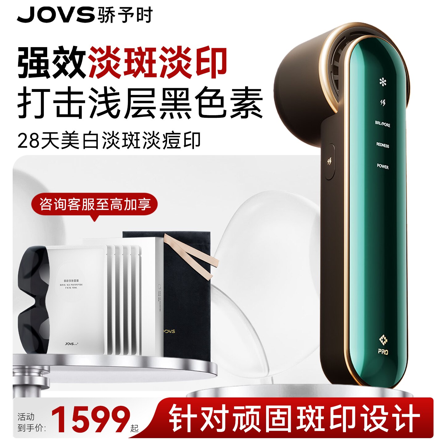 JOVS黑金光子嫩肤仪pro提亮肤色美白淡斑去痘印晒斑美容仪家用