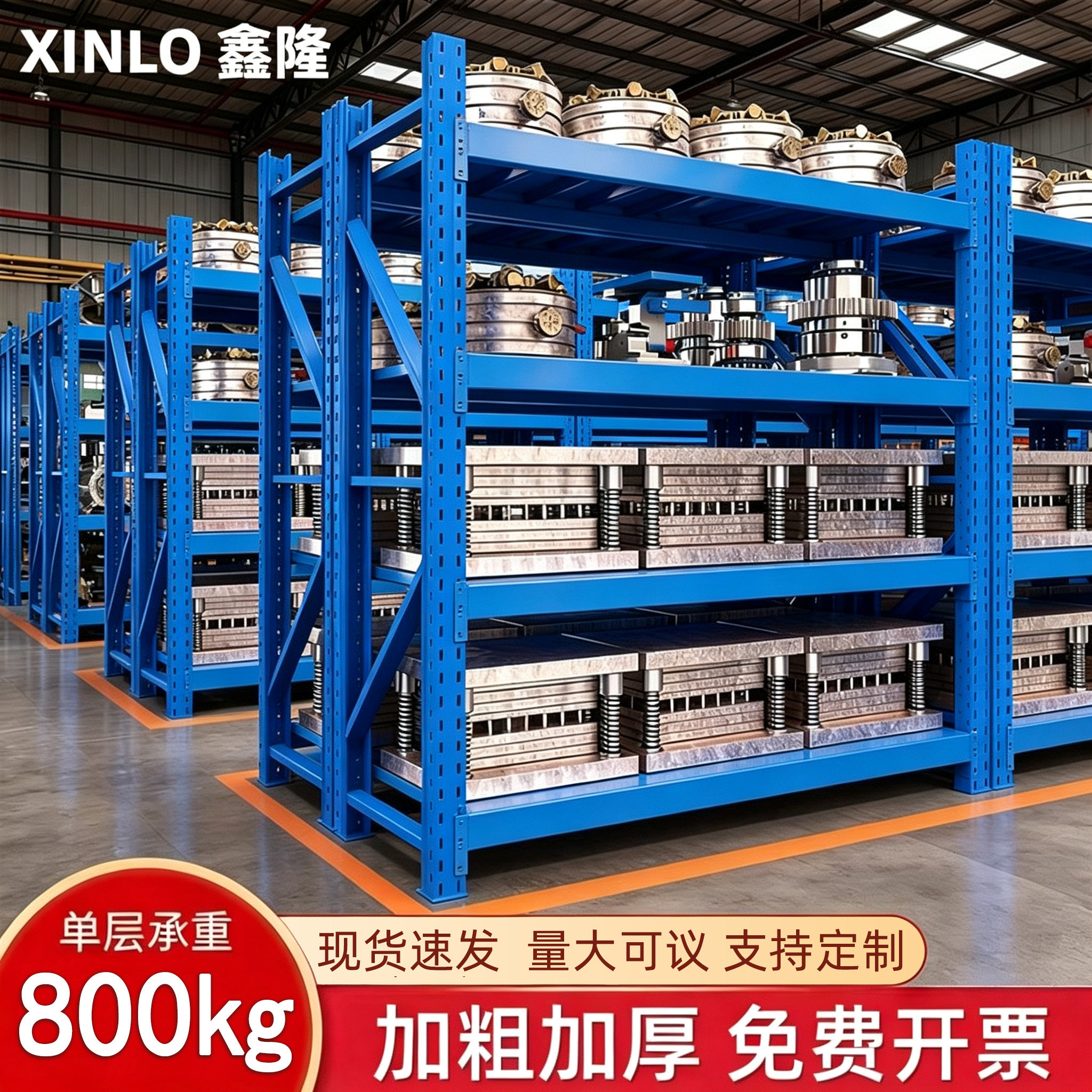 仓库仓储重型货架工厂库房模具多层货物架置物架快递五金储物架子