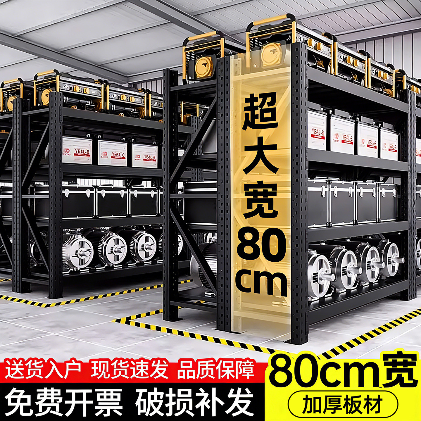 80cm宽货架重型580kg黑色仓储货架仓库多层置物架加宽布匹货架子