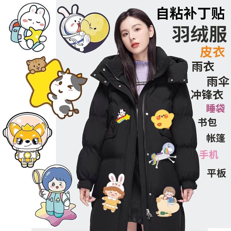 大号破洞贴章自粘免缝羽绒服棉服卡通布贴修复修补贴无痕防水破洞