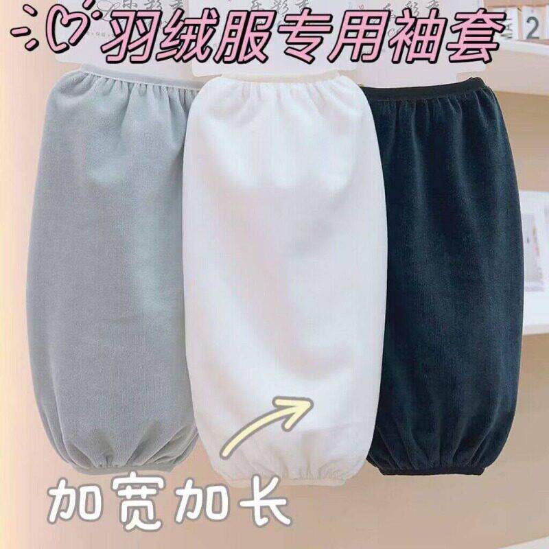 羽绒服袖套女士上班耐脏加肥加大防污套袖纯色护袖黑色白色棉袖头