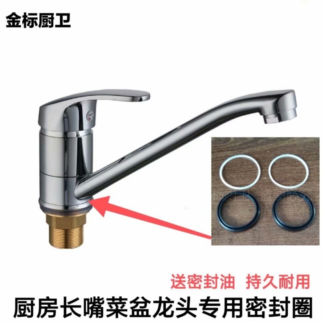 新款厨房菜盆长嘴龙头密封圈配件 旋转摇摆冷热水龙头o型胶垫漏水