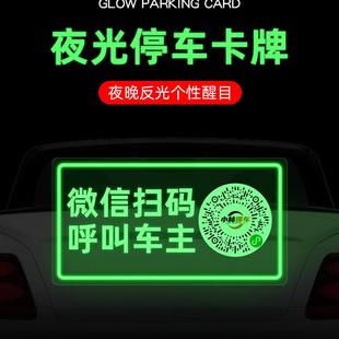 微信扫码 牌车载挪车电话牌呼叫车主 汽车内临时停车号码 挪车二维码