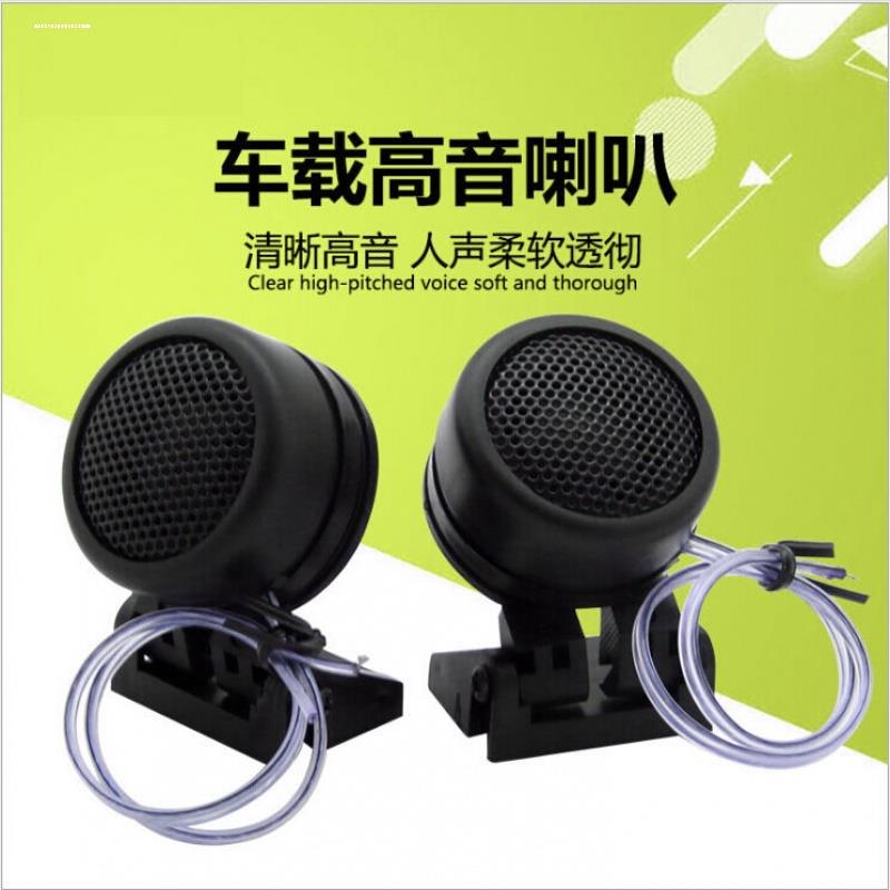 汽车高音喇叭高音仔车载音响改装小高音头一对大功率发烧级hifi 汽车用品/电子/清洗/改装 汽车喇叭/高音头 原图主图