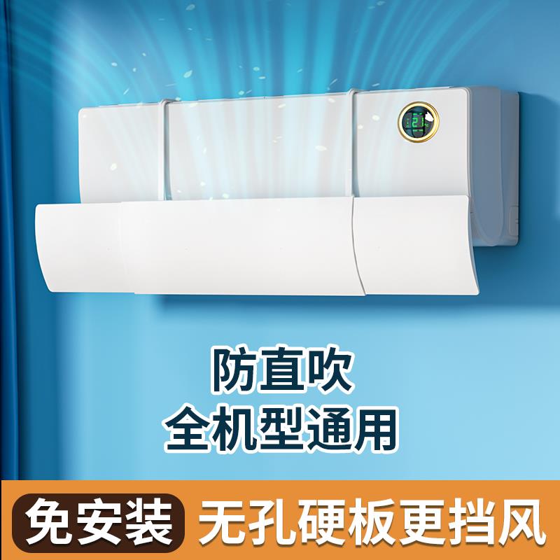 空调挡风板防直吹挡板壁挂式通用遮出风口导风罩坐月子无孔可伸缩