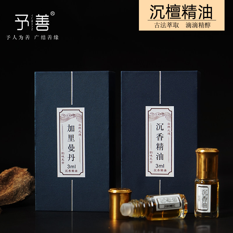 予善 印度老山檀香精油天然持久越南沉香精油薰香芬芳香水涂香