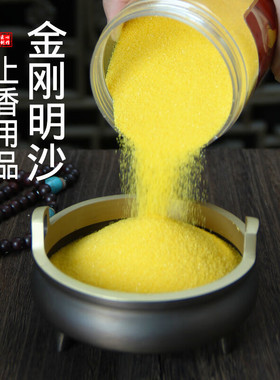 予善香炉金玉明沙香炉金刚砂供奉金沙供佛金砂上香供奉插香专用沙