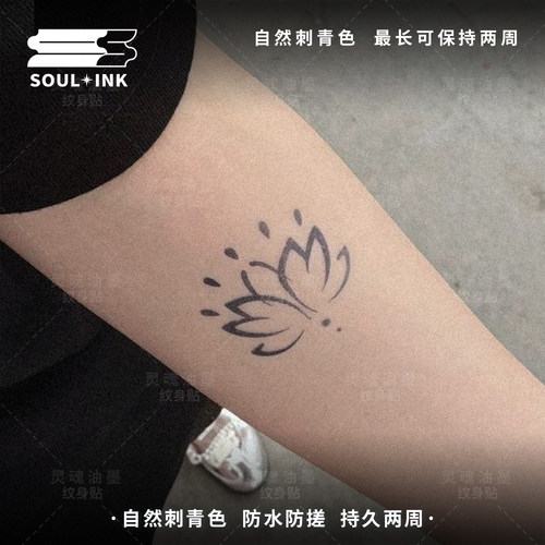 莲花 草本纹身贴新款半永久个性高级感刺青高级仿真贴纸买一送一