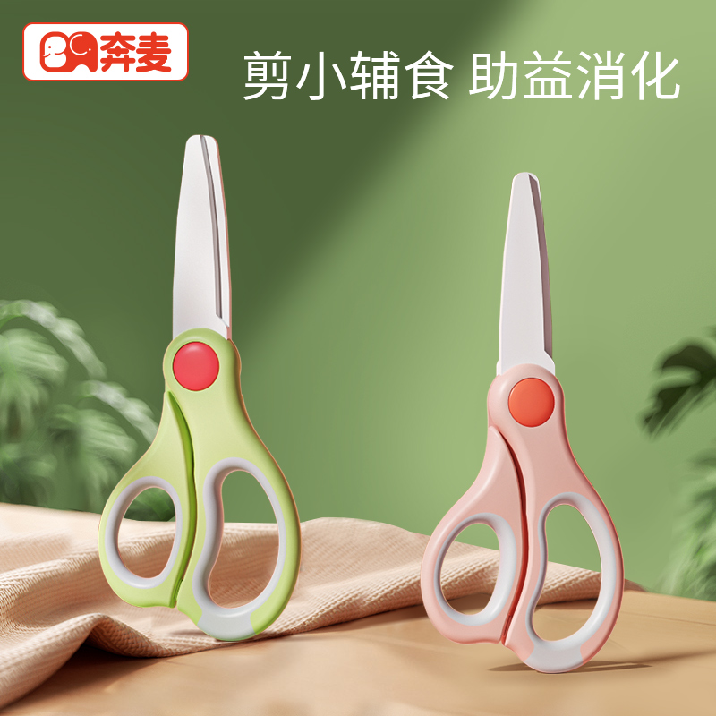 辅食剪刀婴儿辅食剪宝宝陶瓷工具