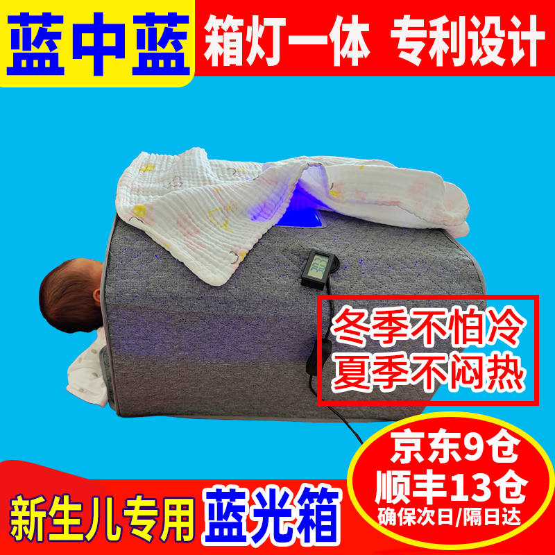 新生儿宝宝蓝光灯黄疸蓝光箱毯机检测仪器婴儿医家用光疗烤照去退