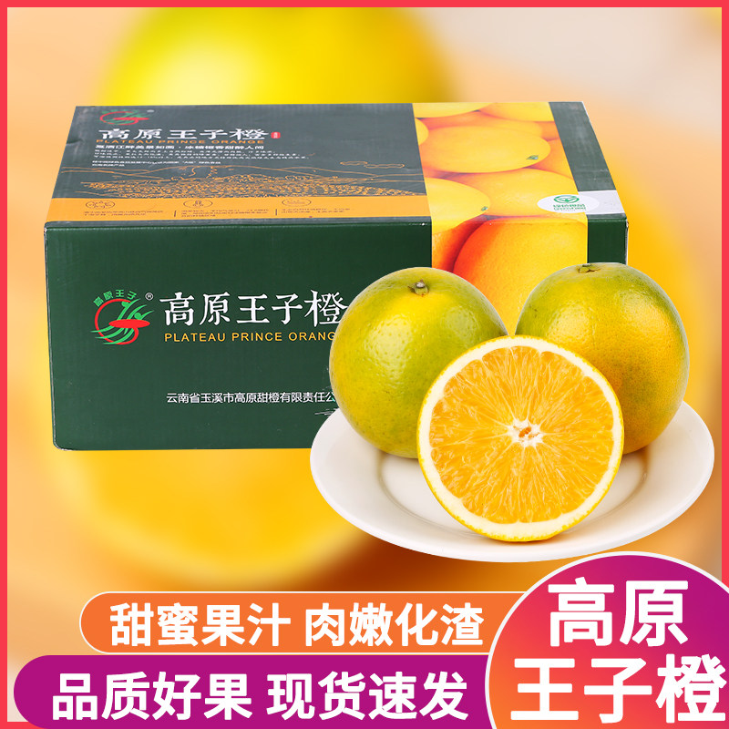 新鲜水果云南冰糖橙高原王子特级大果10斤礼盒装整箱甜橙褚氏橙子|msdalam kategori daging perikanan/Buah-buahan segar dan sayur-sayuran/dimasak, buah-buahan segar, Orange - dari Buy2taobao.com untuk memberikan perkhidmatan ejen Taobao profesional membeli