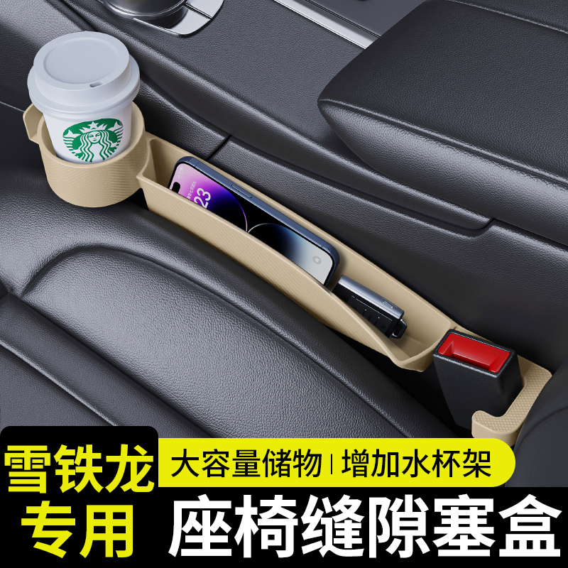 雪铁龙座椅缝隙塞凡尔赛C5X天逸C5/C6爱丽舍夹缝储物盒杯架防漏条