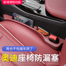 奥迪座椅缝隙塞条A4L/A6L/A3/Q3/Q5L/Q2L/Q7Q8座椅夹缝填补防漏条