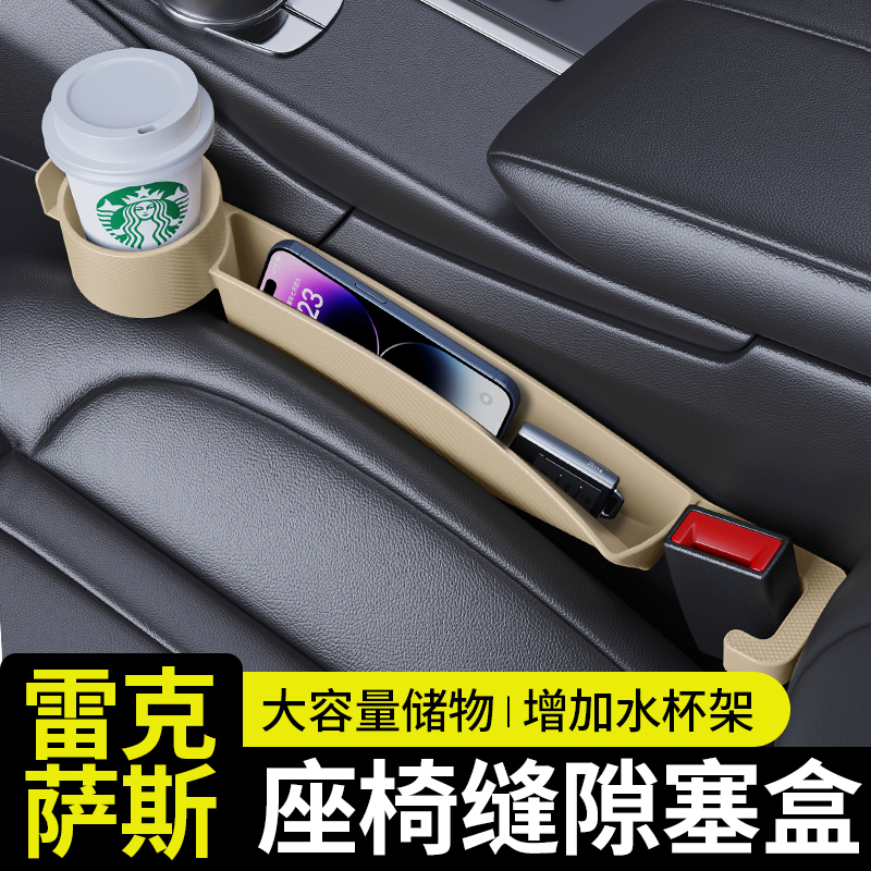 雷克萨斯专用座椅缝隙塞条储物盒