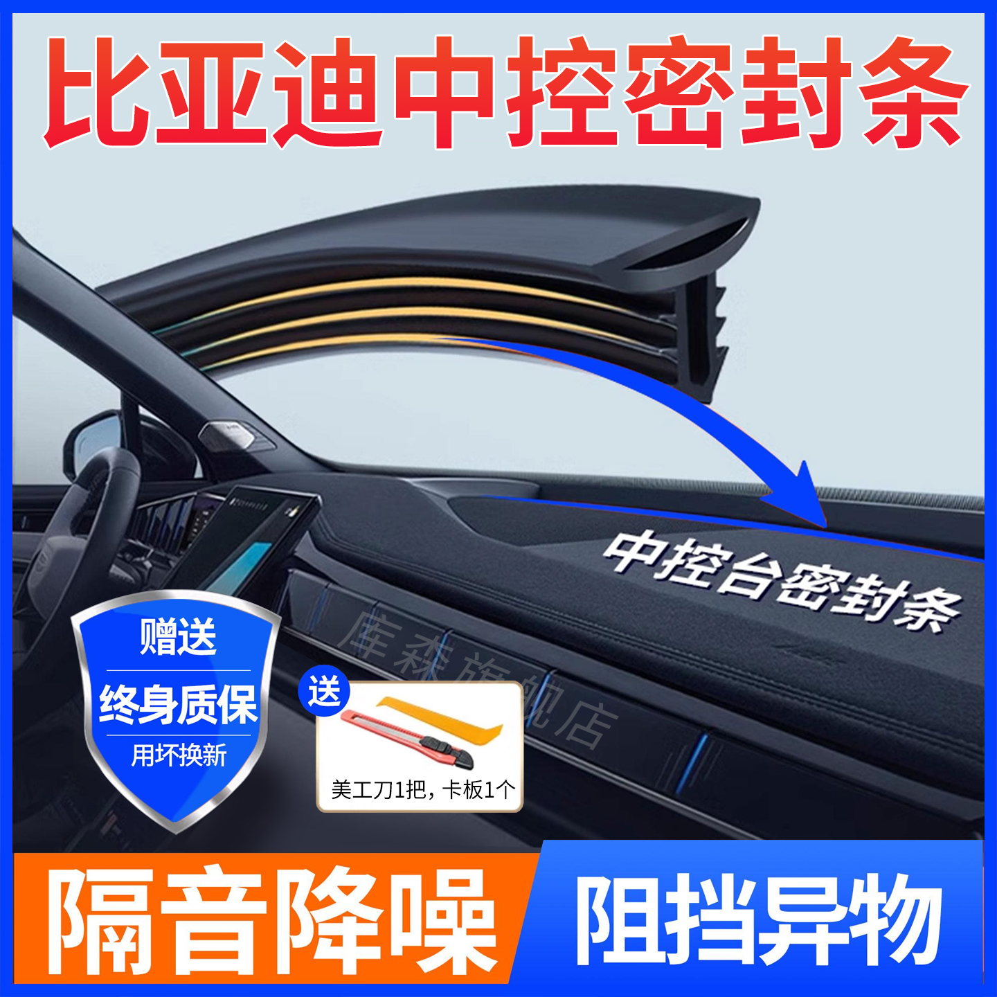 比亚迪专用汽车中控台隔音密封条