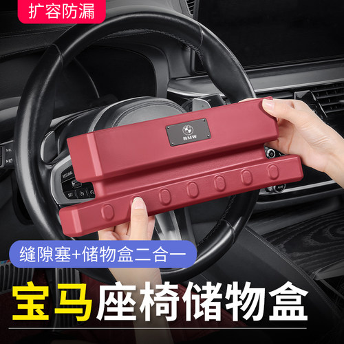 【宝马专用】座椅夹缝收纳储物盒