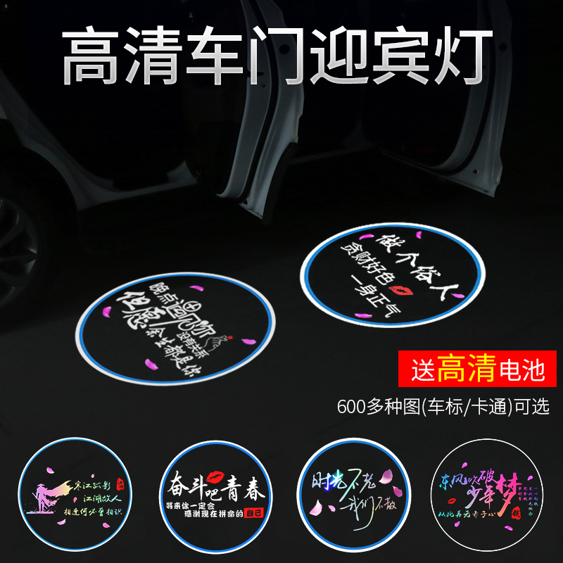 高清投影镭射用品科技车门迎宾灯