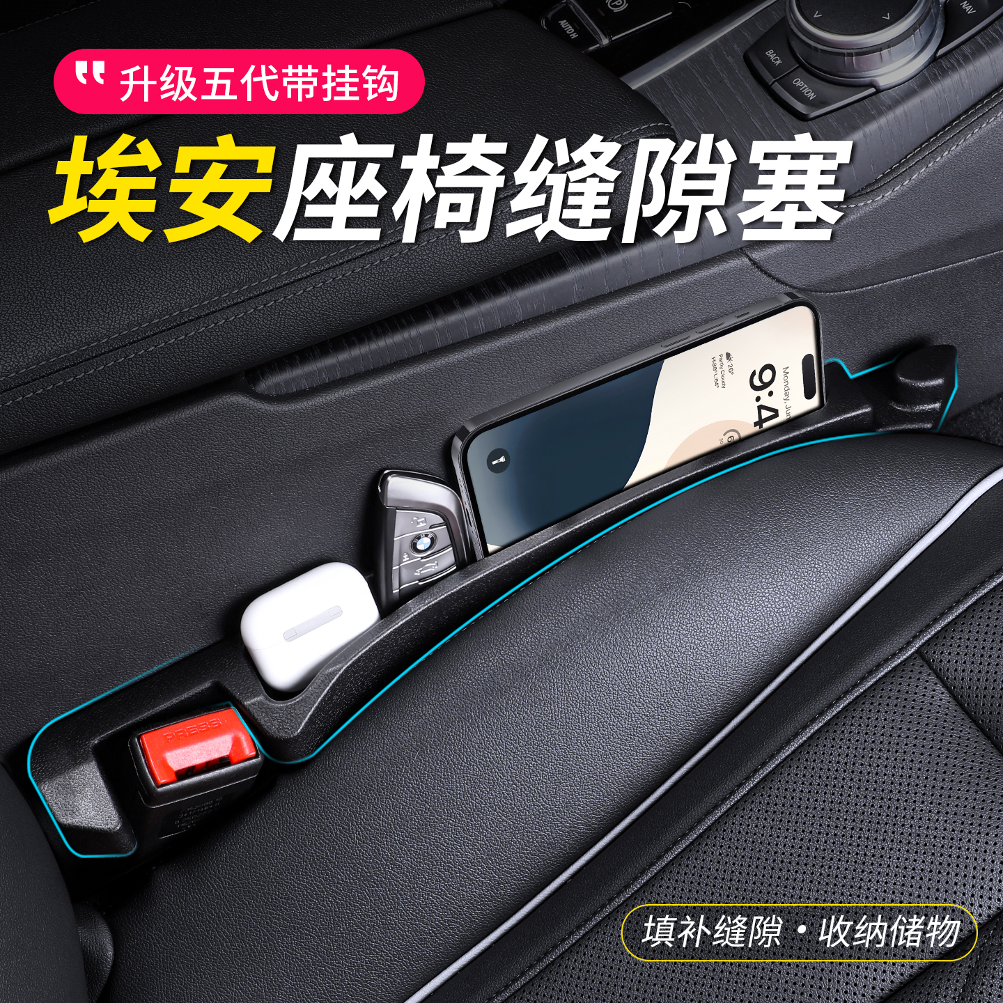 埃安汽车座椅缝隙塞夹缝填补条