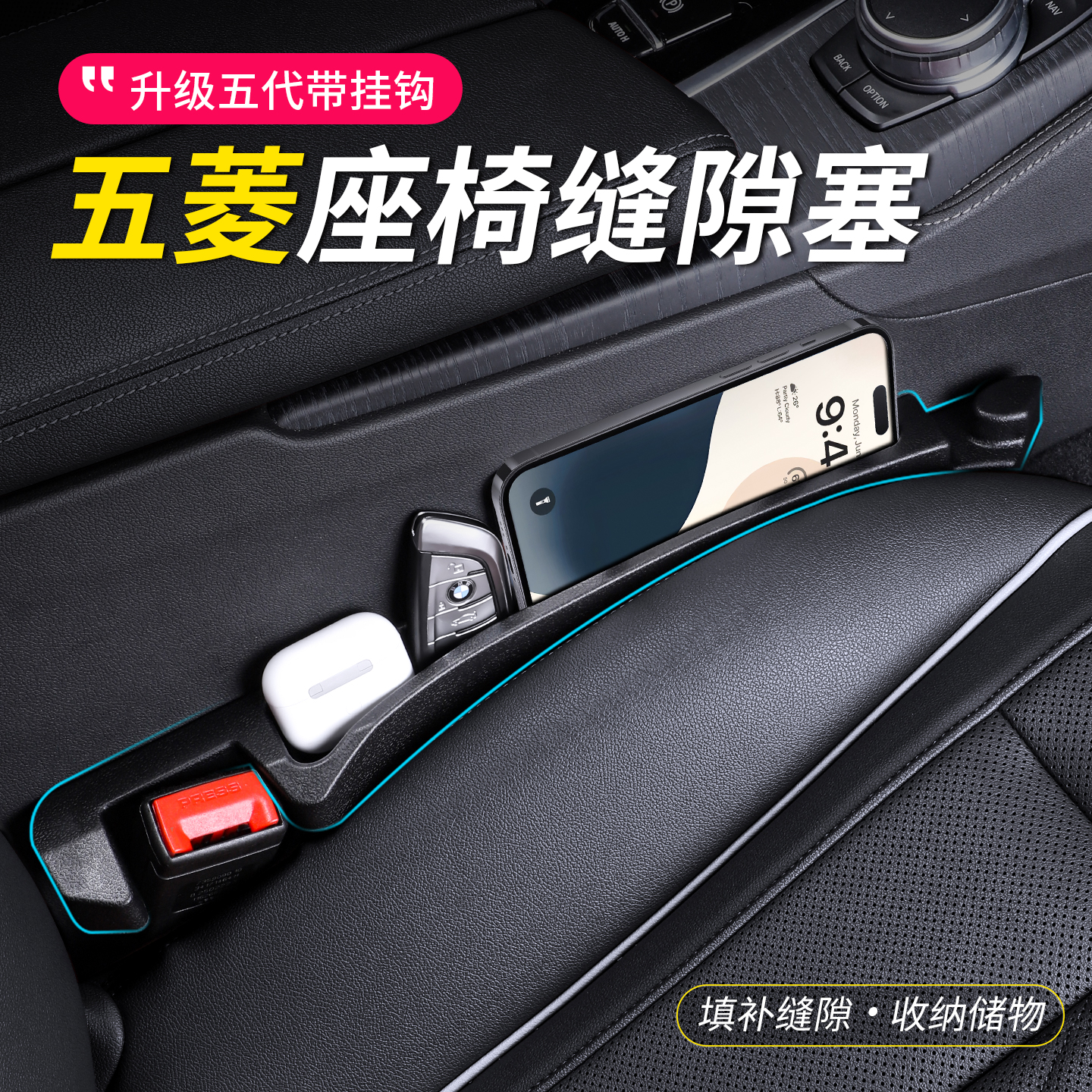 五菱专用升级汽车座椅缝隙塞条