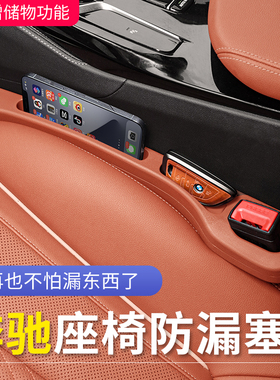 适用奔驰座椅缝隙塞条24款新E300L/GLC260LC260L内饰夹缝收纳用品