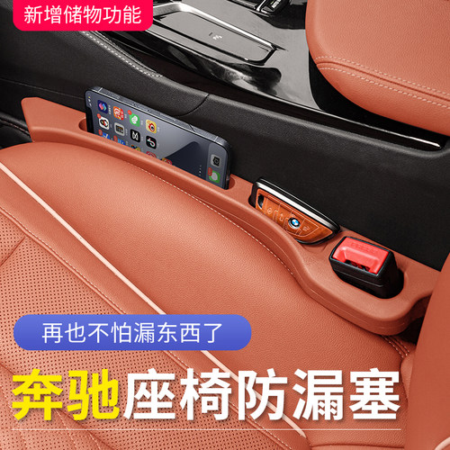 奔驰座椅缝隙塞条夹缝储物盒