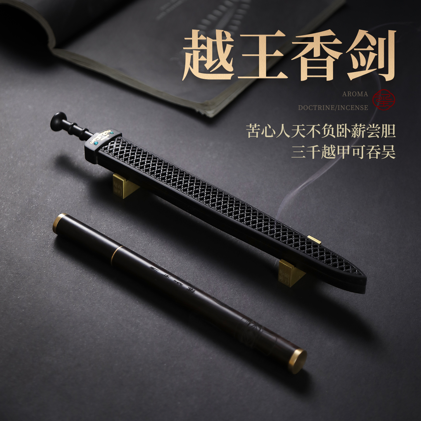 木质卧香盒家用檀香炉线香插焚香器檀沉香熏香炉越王勾践剑线香炉