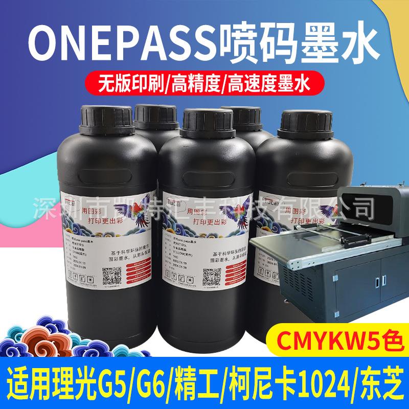 图彩ONEPASS喷码墨水适用理光G5G6精工柯尼卡瓦楞纸纸箱标签印刷