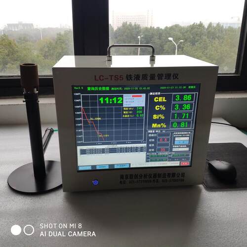 供应LC-TS5型炉前铁水成分测定仪 炉前铁水碳硅分析仪 碳当量分析